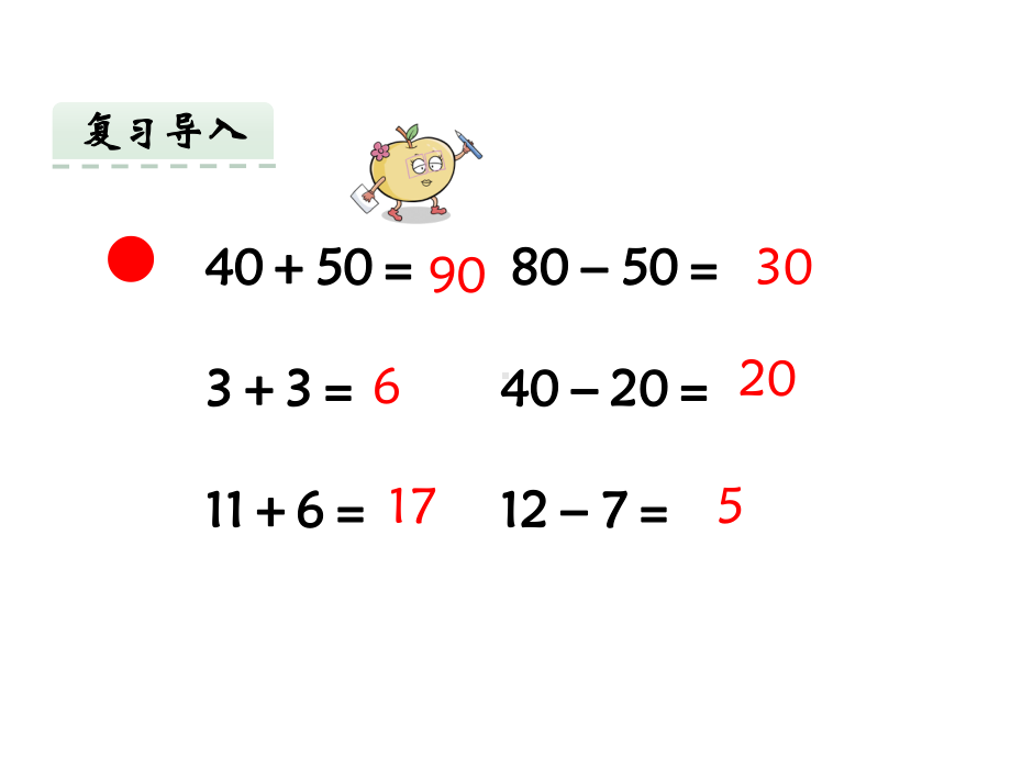 西师大版一年级数学下册课件两位数加一位数和整十数.pptx_第3页