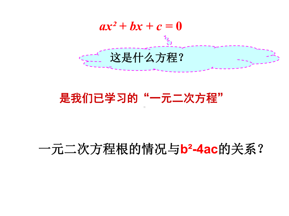 《二次函数与一元二次方程》二次函数PPT精选优质教学课件.pptx_第3页