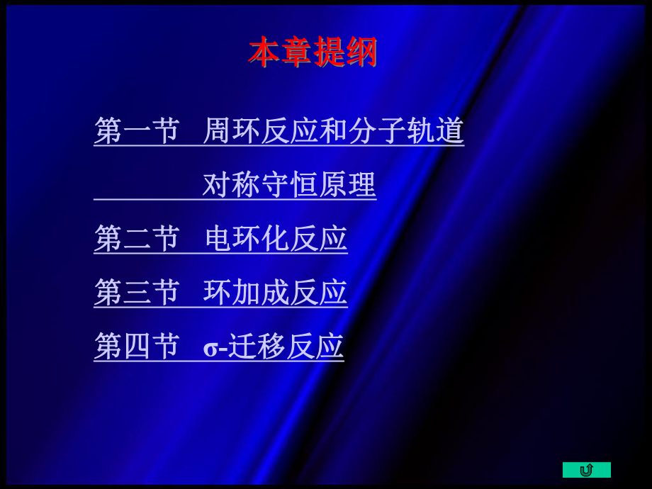 第十六周环反应课件.ppt_第2页