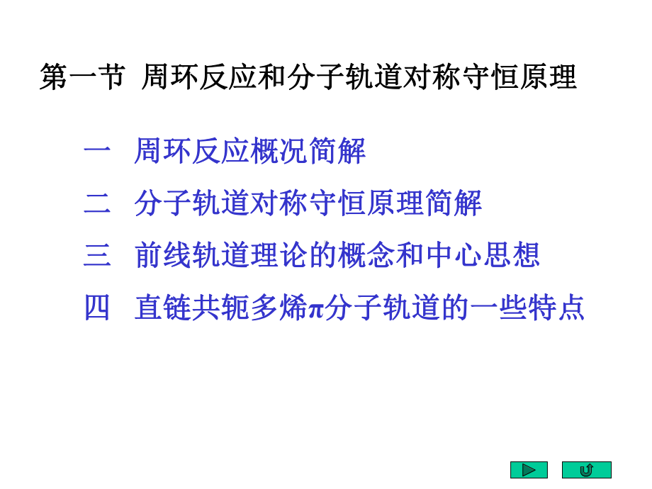 第十六周环反应课件.ppt_第3页