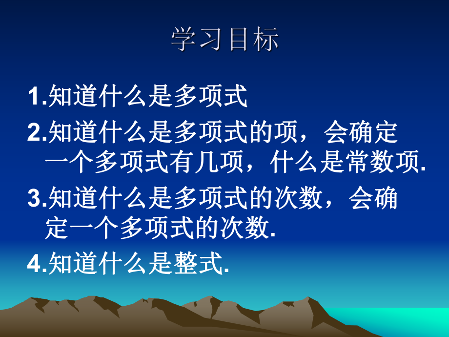 华东师大版七年级数学上册《多项式》课件.ppt_第2页