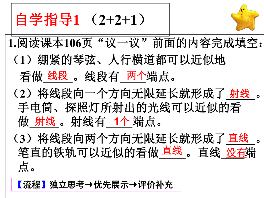 线段、射线、直线课件.ppt_第3页