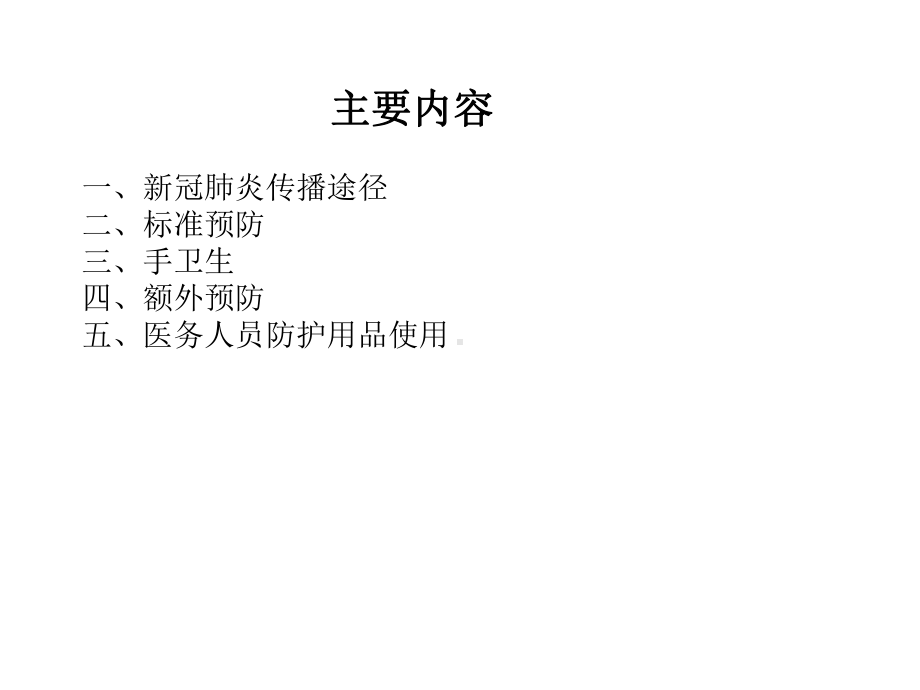 新冠肺炎防护培训课件.ppt_第2页