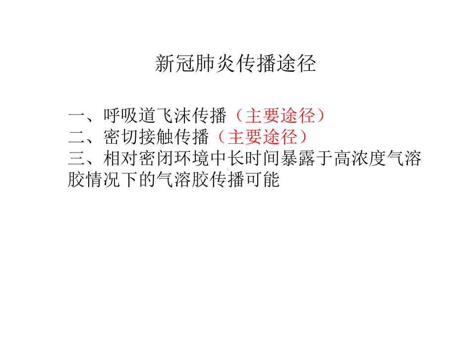 新冠肺炎防护培训课件.ppt_第3页