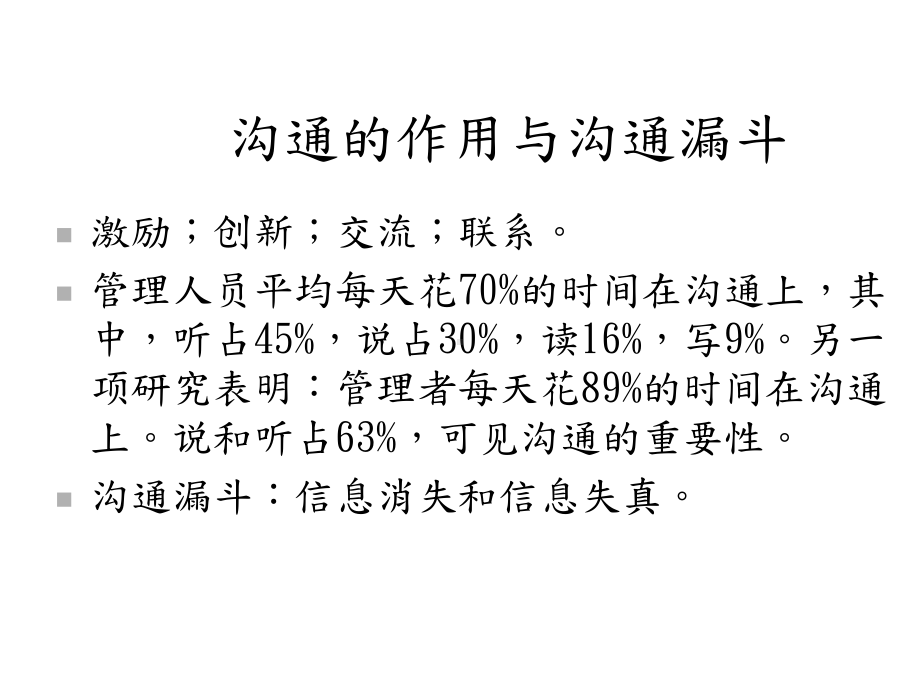 沟通过程的重要性课件.pptx_第2页