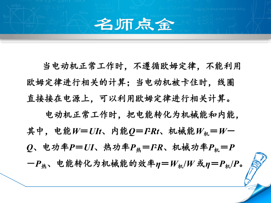 人教版初三九年级物理下册《专训2：与电动机相关的计算》课件(同名2413).ppt_第2页