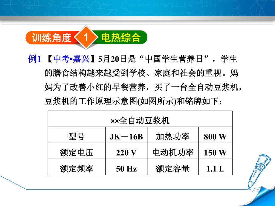 人教版初三九年级物理下册《专训2：与电动机相关的计算》课件(同名2413).ppt_第3页