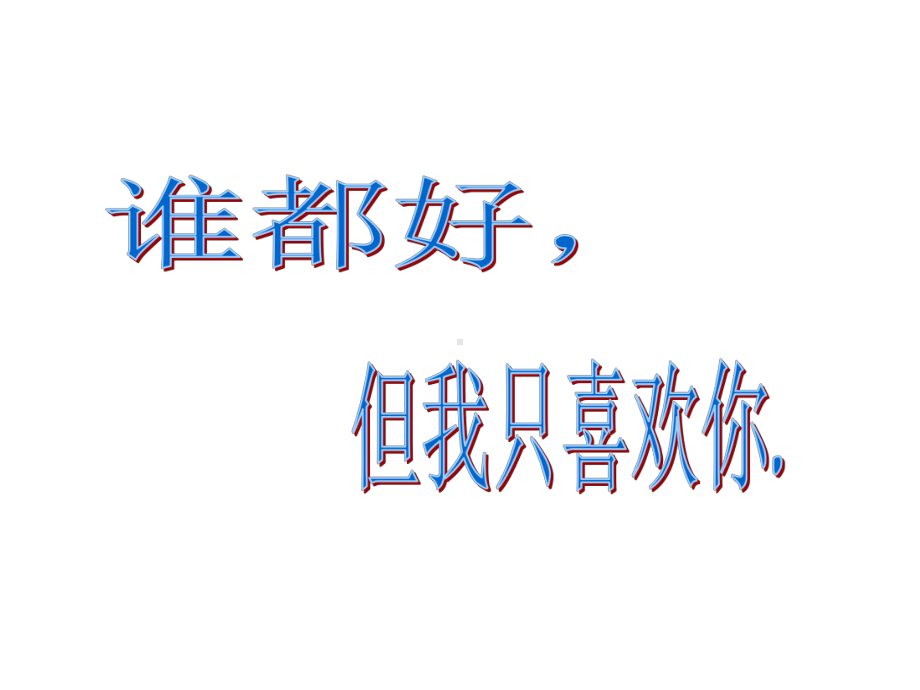 《预防早恋主题班会》PPT.pptx_第2页