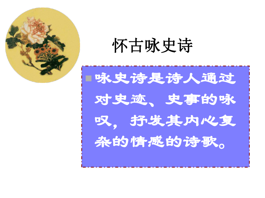 长沙过贾谊宅课件.ppt_第2页