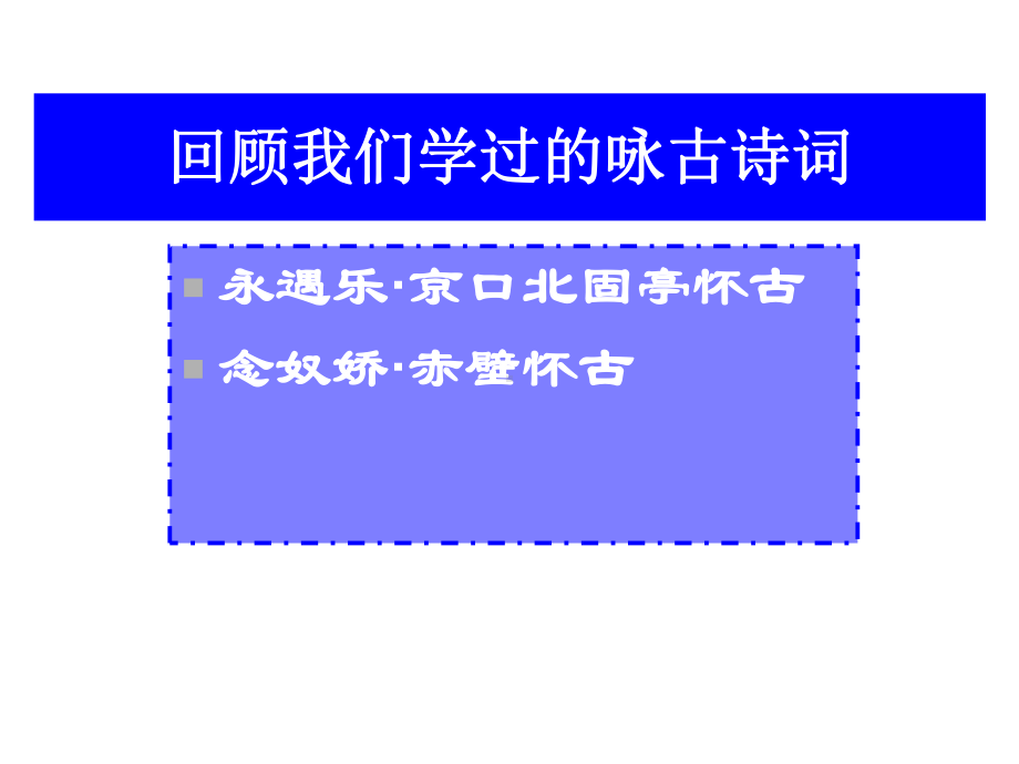 长沙过贾谊宅课件.ppt_第3页