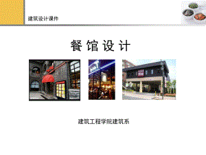 建筑设计课件.ppt