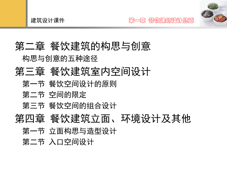 建筑设计课件.ppt_第3页