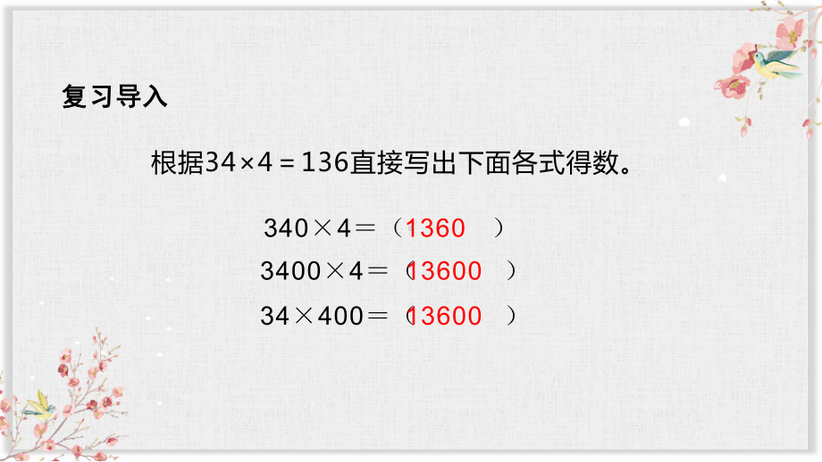 人教版五年级数学上册课件《小数乘整数》(同名2069).ppt_第3页