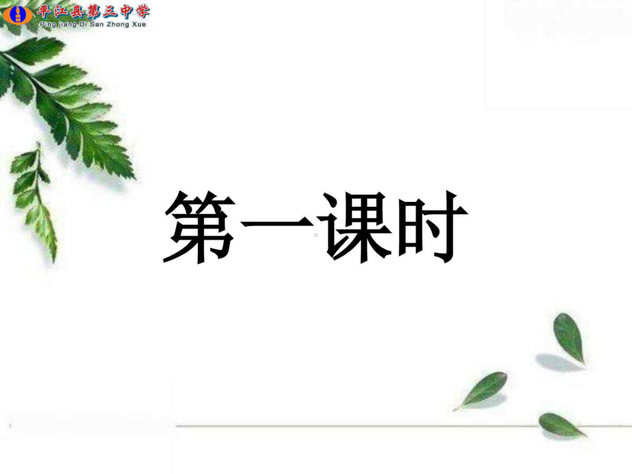 《兰亭集序》公开课一等奖-PPT精选文档.ppt_第2页