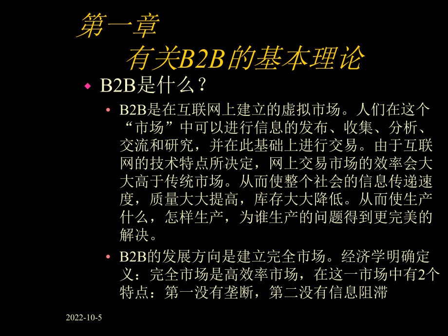 电子商务公司培训之B2B业务课件.ppt_第3页