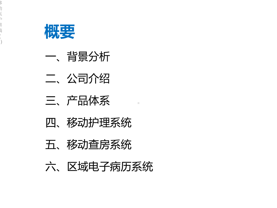 移动医护讲稿课件1.ppt_第2页