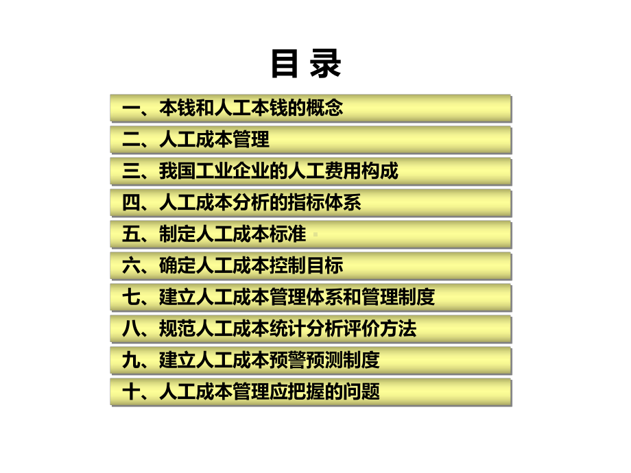 人力资源-人工成本知识和管理幻灯片.ppt_第2页