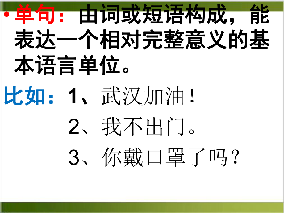 中考语文专题单句复句课件(共39张).ppt_第2页