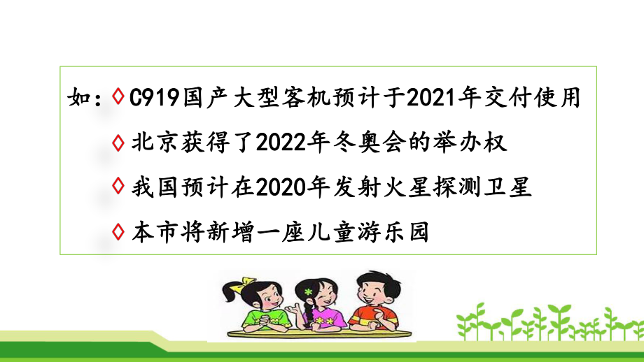 部编版四年级下册《口语交际：说新闻》优质课件(两套).pptx_第3页