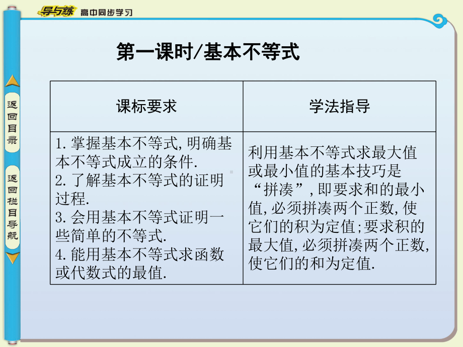 人教A版高中数学必修五课件第一课时基本不等式(同名1326).ppt_第3页