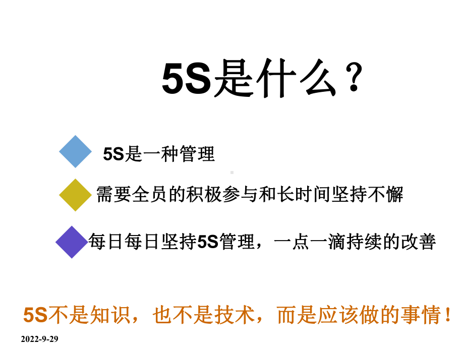 五常法在医院的应用与推广课件医学-2.ppt_第2页