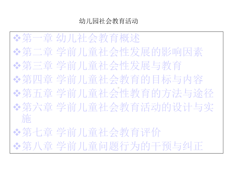 学前儿童社会教育全套课件156.ppt_第2页