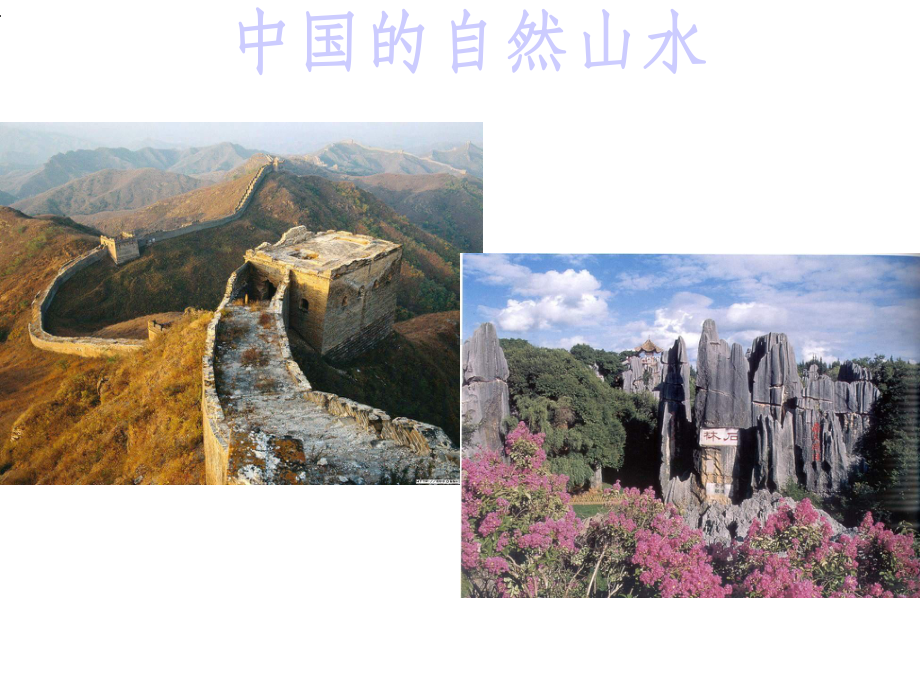 《中国古代山水画》.ppt_第2页