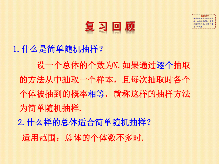 数学必修三北师大版12抽样方法课件(共32张).ppt_第2页