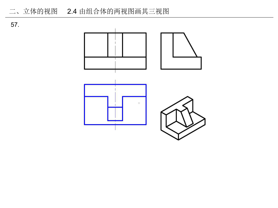 《机械制图习题集》第四版N2二答案.ppt_第3页