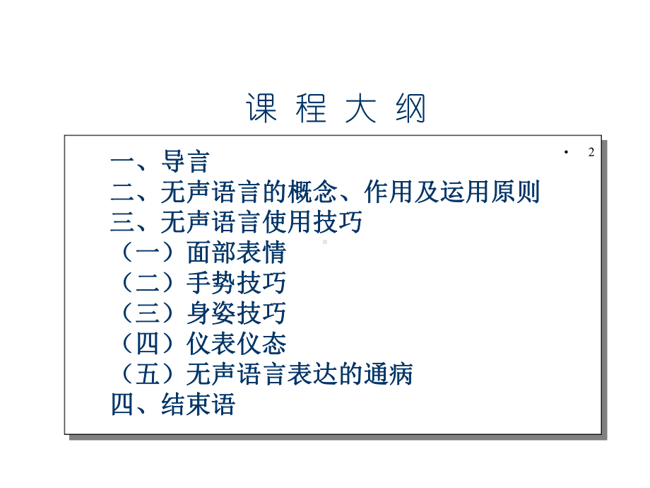 无声语言-形体动作JRT课件.ppt_第2页