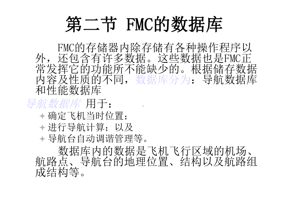 数据库和导航课件.ppt_第2页