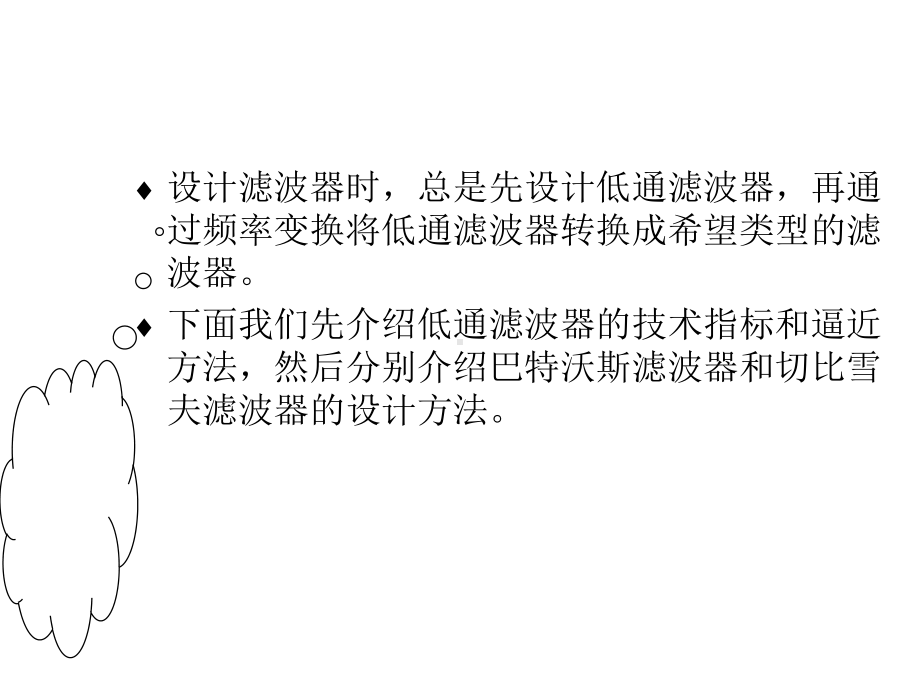 ddd模拟滤波器的设计2.ppt_第3页