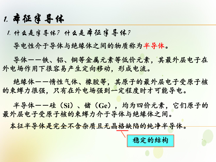 中职机械授课件半导体二极管基础知识培训(同名552).pptx_第3页