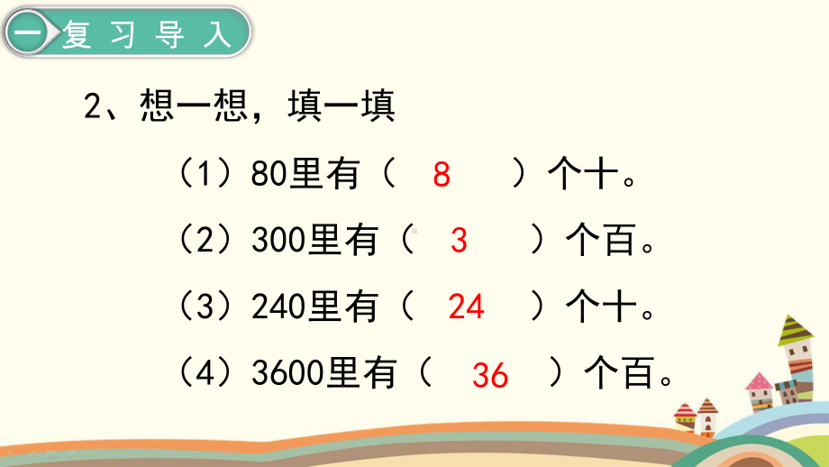 人教部编版三年级数学下册《第2单元除数是一位数的除法第1课时口算除法1》优质课件.ppt_第3页