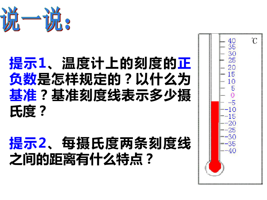 沪科版七年级数学《数轴》课件.ppt_第3页