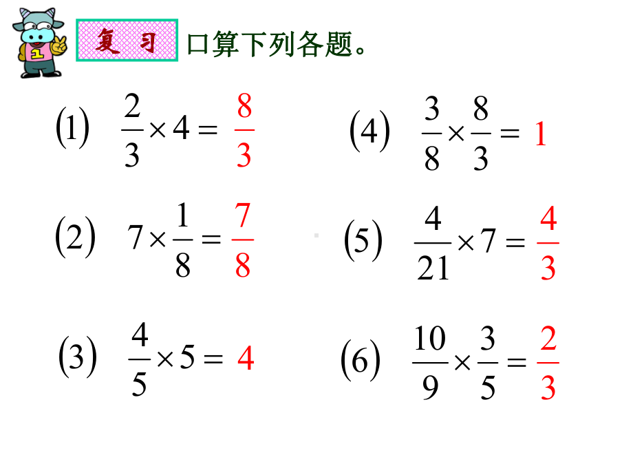 分数除法的计算PPT教学课件.ppt_第2页