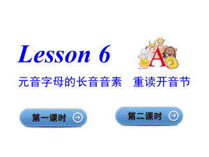 英语语音过关Lesson课件.ppt--（课件中不含音视频）