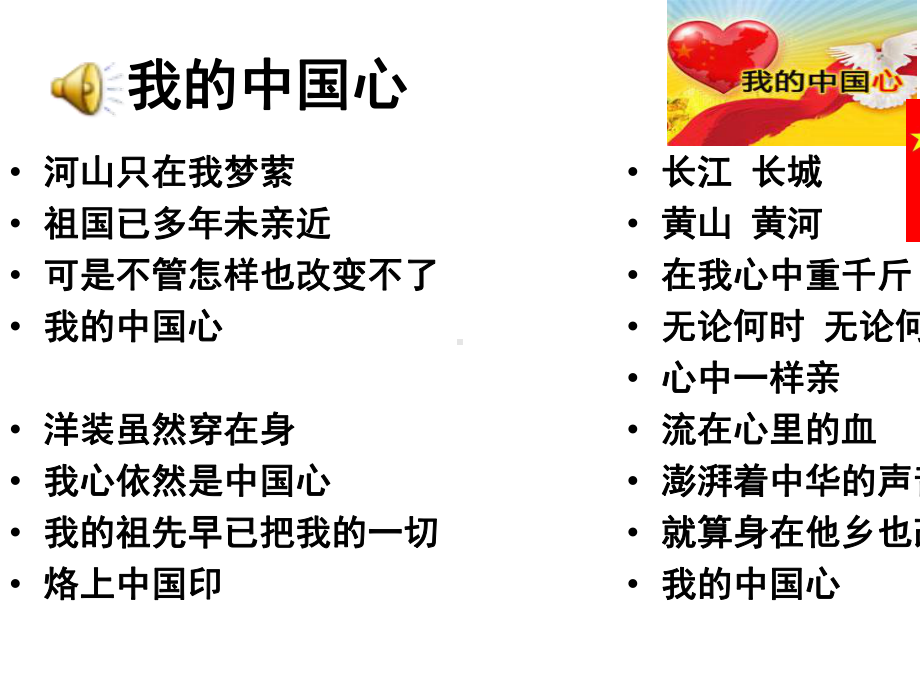 中小学主题班会社会主义核心价值观主题班会主题班会教育课件-2.ppt_第2页