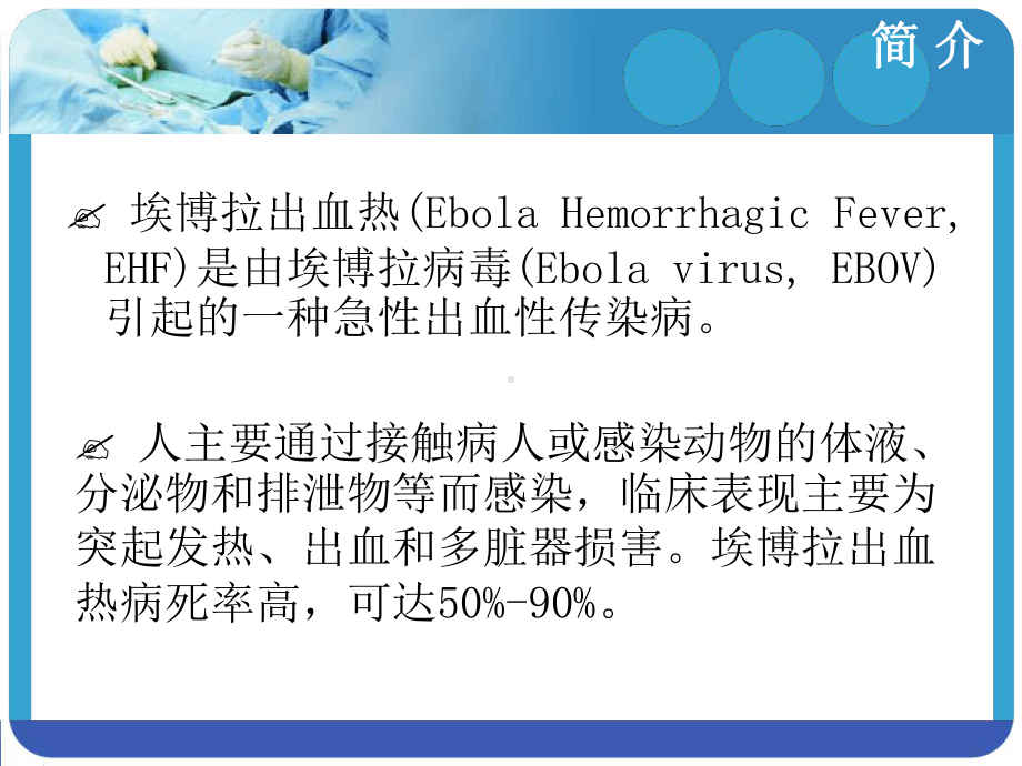 埃博拉病毒课件.ppt_第3页