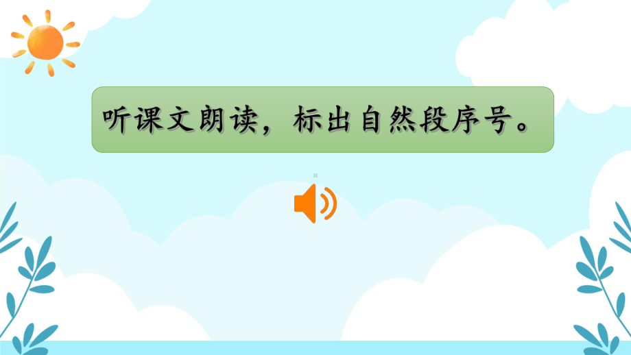 部编版小学三年级语文下册25慢性子裁缝和急性子顾客课件.pptx_第3页