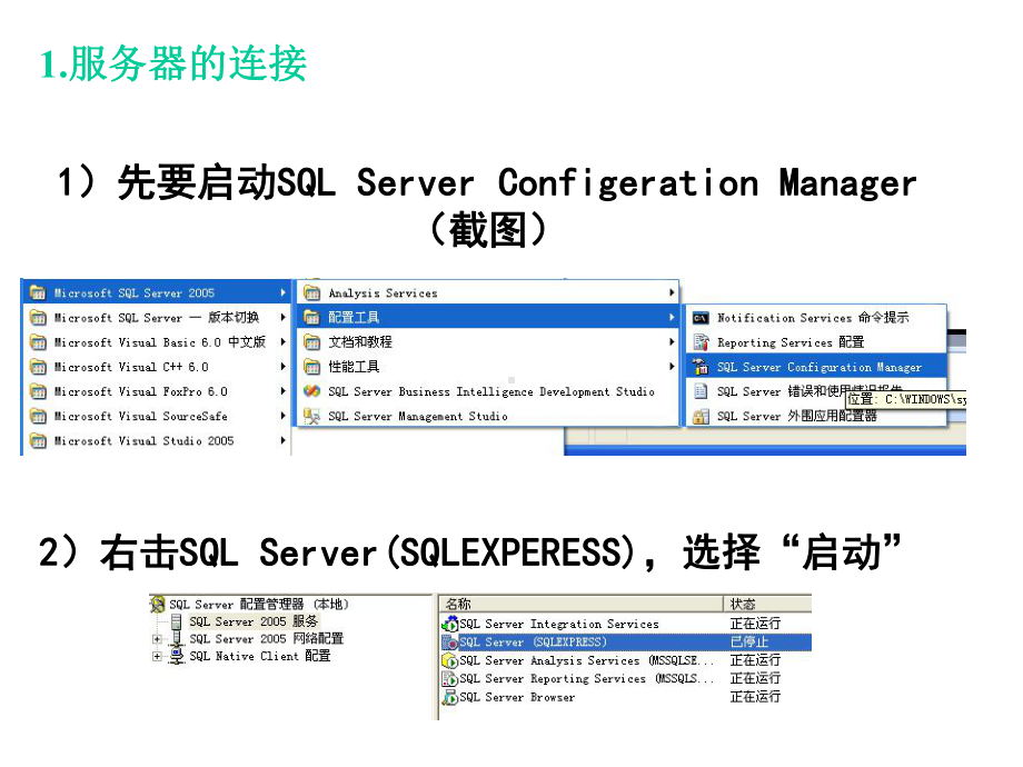 SQL实验操作总结.ppt_第3页