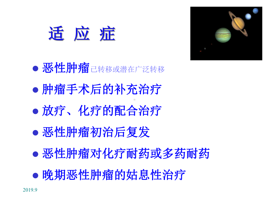 et-space全身热疗的临床实施课件.ppt_第3页