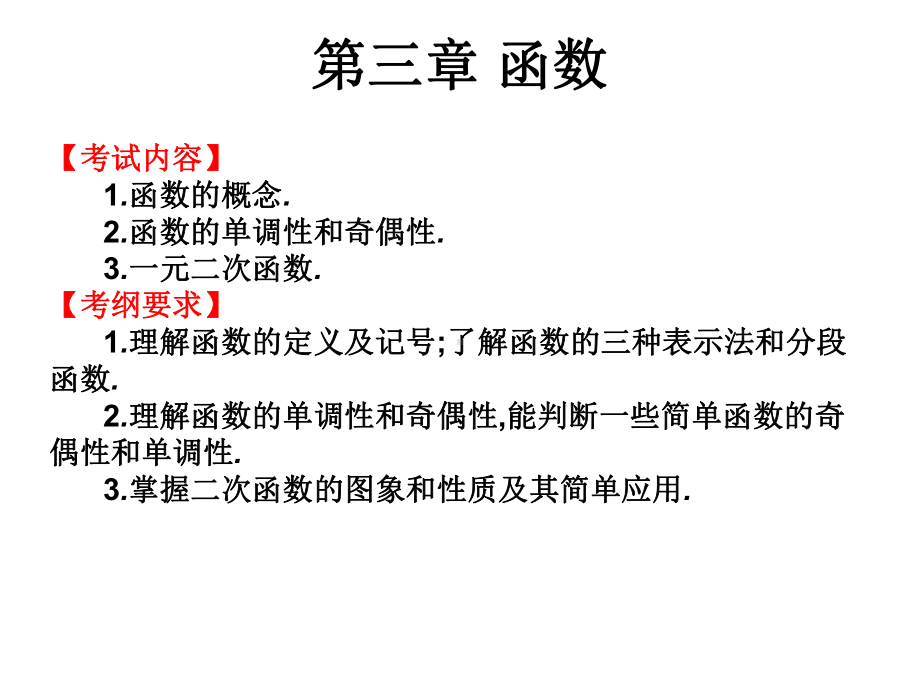 春考数学知识点总结31函数的概念课件.ppt_第1页