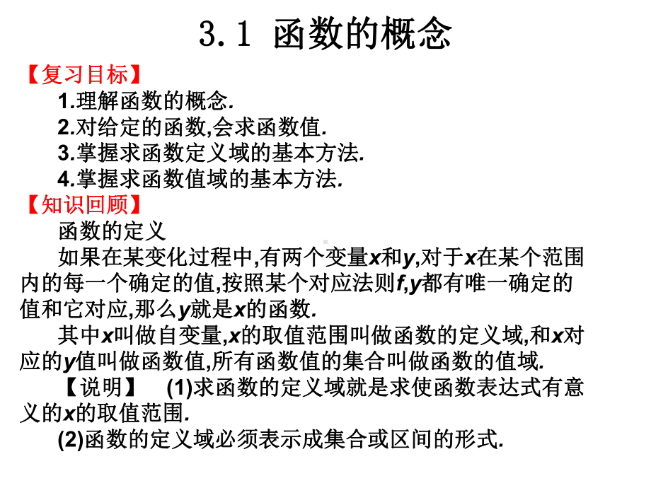 春考数学知识点总结31函数的概念课件.ppt_第3页