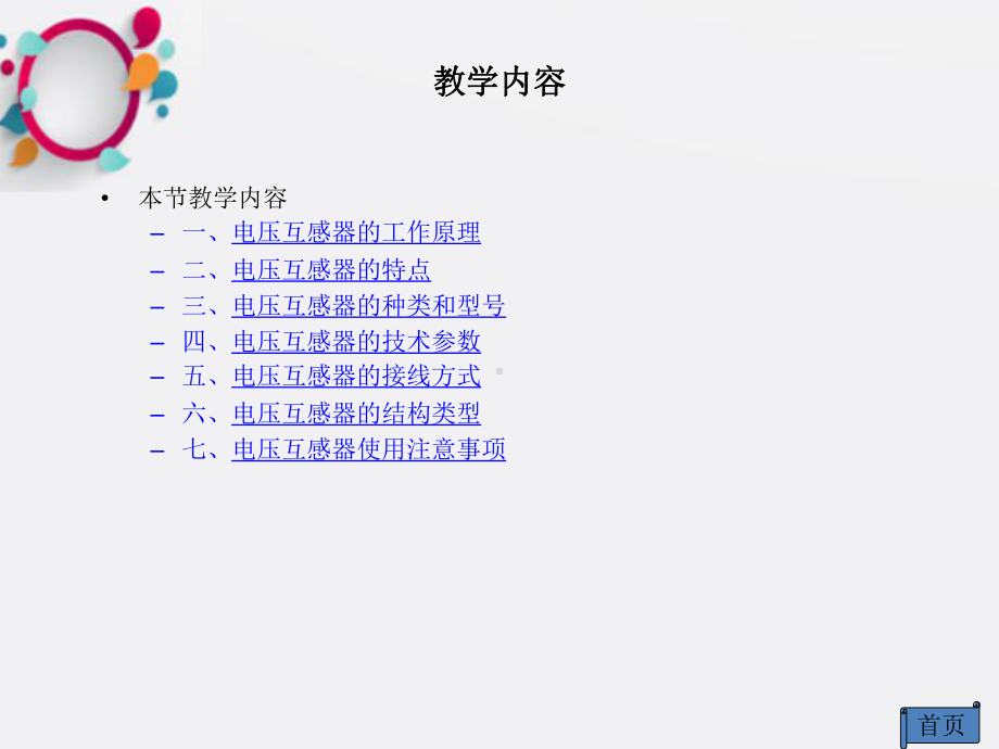 《电压互感器》课件.ppt_第2页