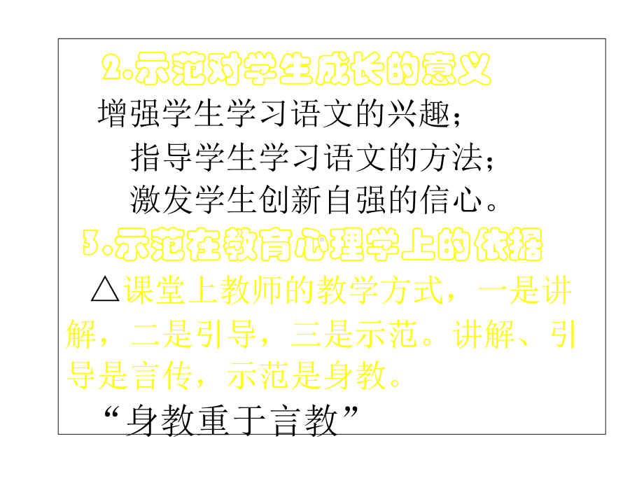 校本教研讲座：发挥教师示范作用提高学生语文素养课件.ppt_第3页