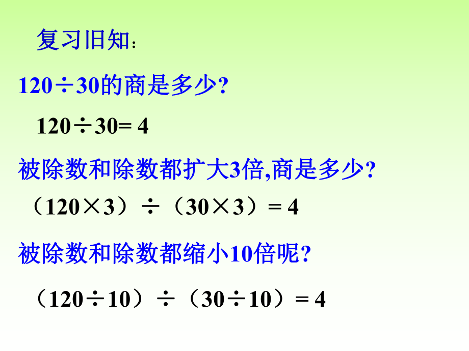 五年级下册数学分数的意义和性质课件.ppt_第2页