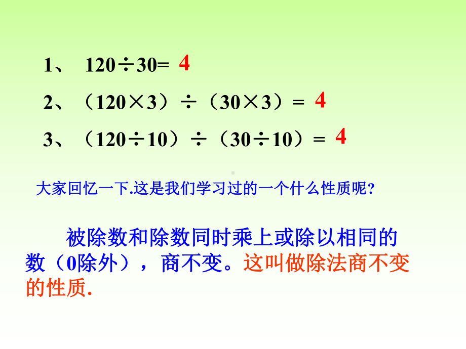 五年级下册数学分数的意义和性质课件.ppt_第3页