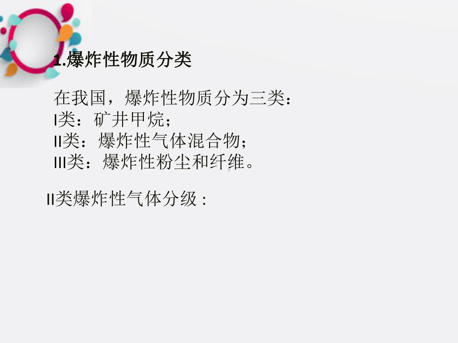 《仪表本安防爆技术》课件2.ppt_第2页