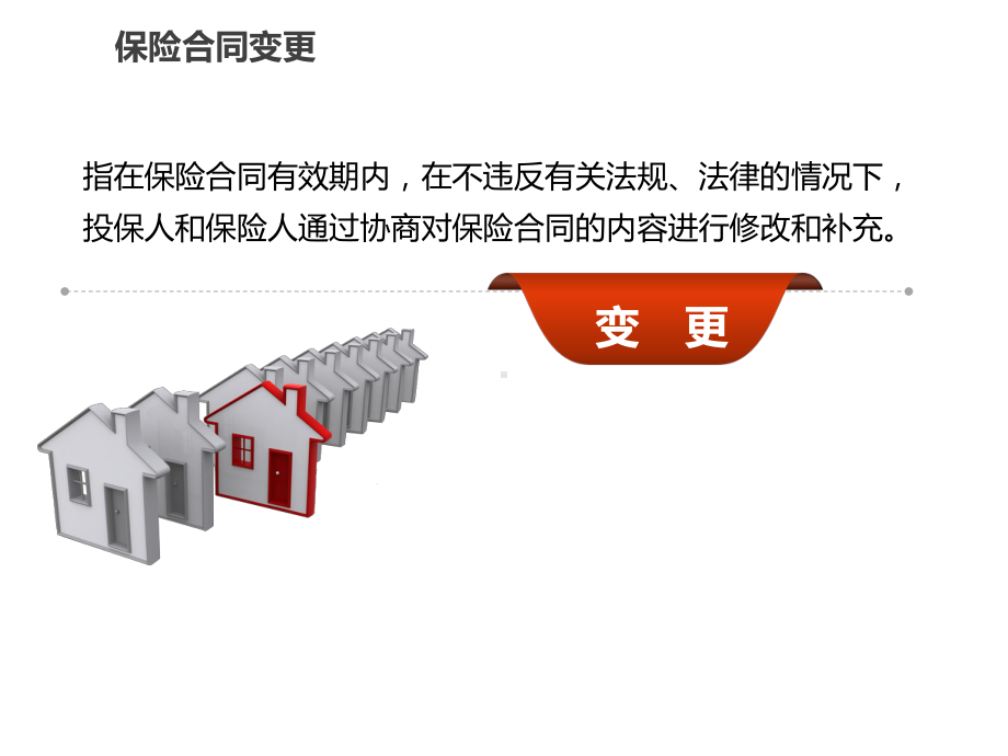 9.2汽车保险合同(下).pptx_第3页